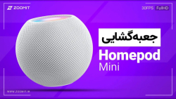 آنباکس اپل هوم پاد مینی Apple HomePod Mini Unboxing آنباکس اپل هوم پاد مینی Apple HomePod Mini Unboxing