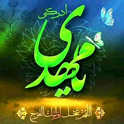 العجل یا مولا یا صاحب الزمان (ع)