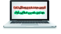 تدریس ریاضیات پایه مبحث حد پارت 16
