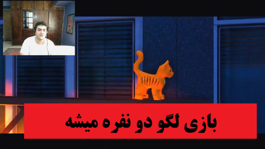 بازی لگو شگفت انگیز LEGO The Incredibles پارت پنجم حمید هیراد