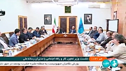نشست وزیر تعاون، کار و رفاه اجتماعی با مدیران رسانه ملی نشست وزیر تعاون، کار و رفاه اجتماعی با مدیران رسانه ملی