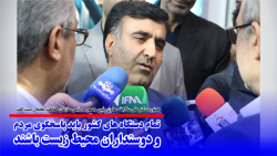 تمام دستگاه های کشور باید پاسخگوی مردم و دوستداران محیط زیست باشند تمام دستگاه های کشور باید پاسخگوی مردم و دوستداران محیط زیست باشند