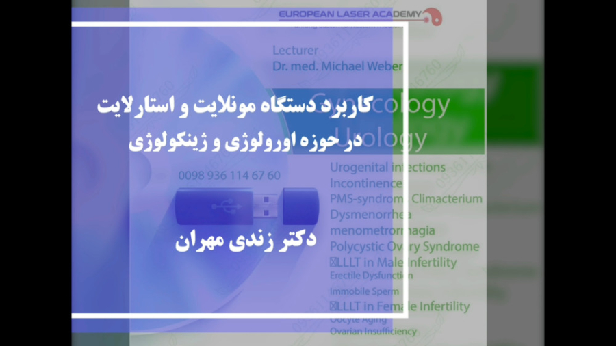 کاربرد دستگاه لیزر درمانی مونلایت استارلایت در حوزه ژینکولوژی و اورولوژی پریودنتیکس