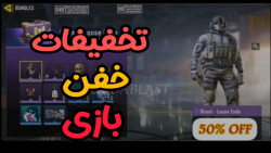 تخفیفات بازی به مناسبت بلاک فرای دی / کالاف دیوتی موبایل