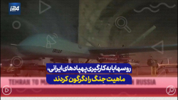 روس ها با به کارگیری پهپادهای ایرانی، ماهیت جنگ اوکراین را دگرگون کردند روس ها با به کارگیری پهپادهای ایرانی، ماهیت جنگ اوکراین را دگرگون کردند