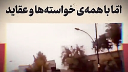 تو طرفدار ملت ایرانی؟...