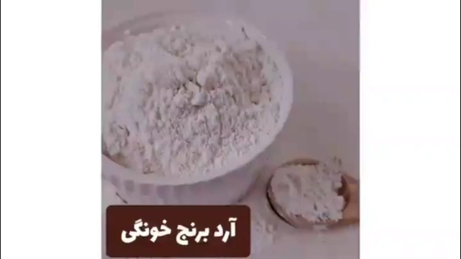 آرد برنج خانگی