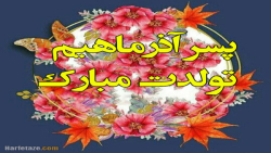 تولدآذرماهی|تولد اذرماه|تولد همسر اذرماهی|تولد عشقم|کلیپ تولد|تولد اذرماهی|10