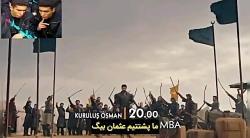 سریال قیام عثمان فصل چهارم قسم...