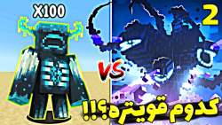 گاد واردن یا ویدر استورم کدوم...