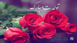 تولدآذرماهی|تولدت مبارک عشقم|تولد مبارک|تولدم مبارک|تولدت مبارک|اهنگ تولدجدید|4