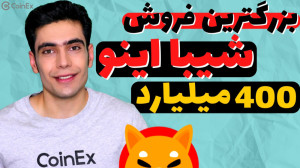 فوری , فروش , میلیاردی , شیبا , اینو , هکر , صرافی؟؟ , | , چنل , رسمی , صرافی , کوینکس , ثبت , shorturl , birHL , https: , www , coinex , com , register?refer_code=dr427
توییتر , twitter , CoinEx_official
چنل , یوتیوب , فارسی , زبان , youtube , channel , UC22ftvkdS57B_2Ib_X8opwQ
وبسایت , ارزدیجیتال , کوینکس
ارز , دیجیتال,ارزهای , دیجیتال,بیت , کوین,توکن , جدید,شت , کوین,میم , کوین,شیبا , اینو,ارز_شیبا,اموزش , ارزدیجیتال,درامد , دلاری,تحلیل , بیتکوین,بیت