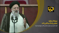 آیت الله رئیسی: شوراها از هرگونه تبعیض و فساد پیشگیری کنند آیت الله رئیسی: شوراها از هرگونه تبعیض و فساد پیشگیری کنند