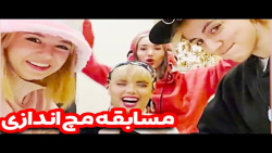 پریسا پورمشکی مسابقه مچ اندازی | پریسا پورمشکی طنز | پریسا پورمشکی خنده دار