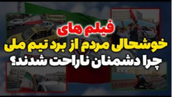 روز مرگ ایران اینترنشنال | از ناراحتی و سانسور تا ویدئوی تخریبی رسانه سعودی روز مرگ ایران اینترنشنال | از ناراحتی و سانسور تا ویدئوی تخریبی رسانه سعودی