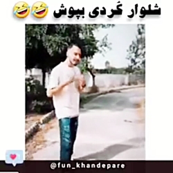 کلیپ های میلاد ازاد طنز