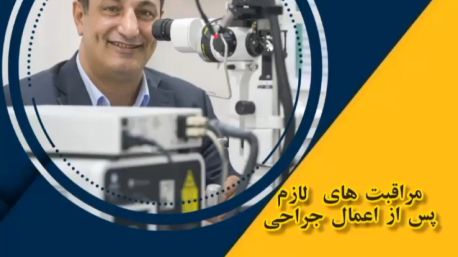 توصیه های بعد از عمل جراحی چشم لیفت ابرو