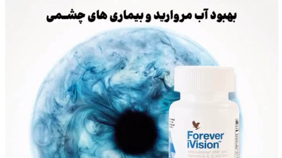 سلامت چشم و تقویت بینایی با مکمل آی ویژن ترمیم لبخند لثه‌ای
