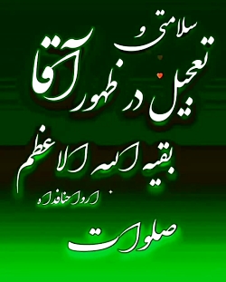 کلیپ مخصوص نیمه شعبان