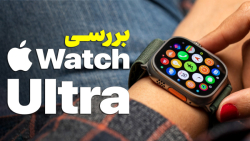 بررسی اپل واچ اولترا؛ حرفه ای ترین و گران ترین ساعت هوشمند اپل بررسی اپل واچ اولترا؛ حرفه ای ترین و گران ترین ساعت هوشمند اپل