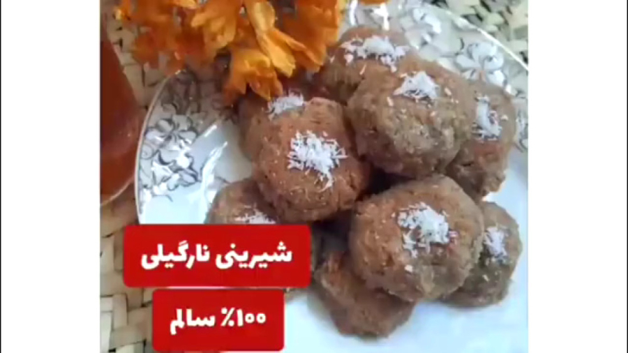 شیرینی نارگیلی