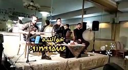 گروه موسیقی سنتی عرفانی مراسم ختم ۰۹۱۲۷۹۹۵۸۸۶