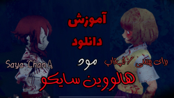 اموزش دانلود مود هالووین ادیشن...