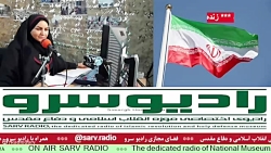 "اخبار روز کشور " در رادیو سرو ،مورخ ۱۴۰۱/۰۹/۰۶ "اخبار روز کشور " در رادیو سرو ،مورخ ۱۴۰۱/۰۹/۰۶