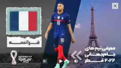 جام در فرانسه می ماند؟ جام در فرانسه می ماند؟