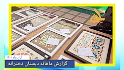 گزارش تصویری فعالیت های دبستان دخترانه علوی در آبان ماه 1401