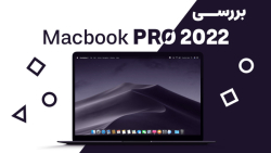 بررسی macbook pro 2022| امکانات مک بوک پرو 2022
