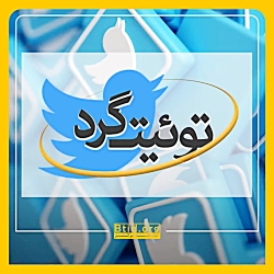 واکنش کاربران فضای مجازی به برد تیم ملی ایران
