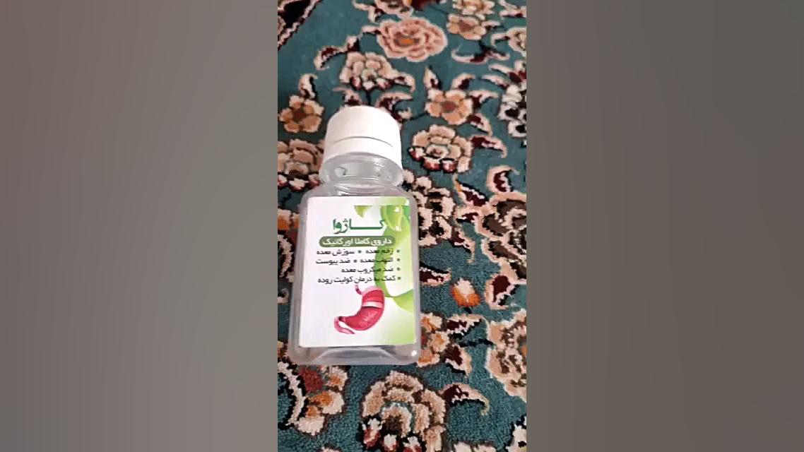 دارو گیاهی زخم معده با برند اصیل و ایرانی کاژوا پلاسماجت