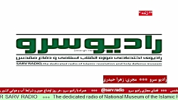 "اخبار روز کشور " در رادیو سرو مورخ 1401/09/07 "اخبار روز کشور " در رادیو سرو مورخ 1401/09/07