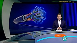 خودکفایی ایران در زمینه فناوری تعمیرکابل فیبرنوری در اعماق دریا خودکفایی ایران در زمینه فناوری تعمیرکابل فیبرنوری در اعماق دریا