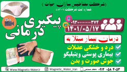 درمان بیماریrlm; های پوستی و درد عضلات با استفاده از آب یونیزه قلیایی