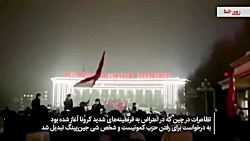 تظاهرات در چین در اعتراض به قرنطینه های شدید کرونا تظاهرات در چین در اعتراض به قرنطینه های شدید کرونا