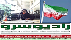 "اخبار روز کشور " در رادیو سرو مورخ 1401/09/08 "اخبار روز کشور " در رادیو سرو مورخ 1401/09/08