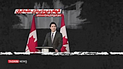 چرا کانادا نباید از حقوق بشر د...