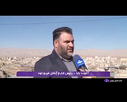 طرح آب رسانی در فیروزکوه طرح آب رسانی در فیروزکوه