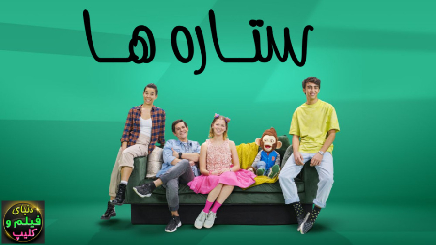 فیلم کمدی ستاره ها The Wannabes 2022 دوبله فارسی ریحانا
