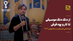 از دنگ دنگ موسیقی تا تار و پود فرش از دنگ دنگ موسیقی تا تار و پود فرش