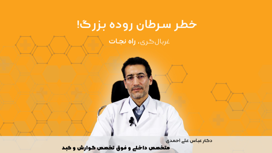 پیشگیری از سرطان روده بزرگ با غربالگری پالپوتومی