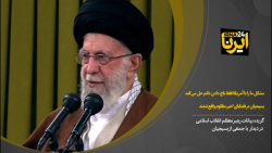 مشکل ما را با آمریکا فقط باج دادن دائم حل می کند مشکل ما را با آمریکا فقط باج دادن دائم حل می کند