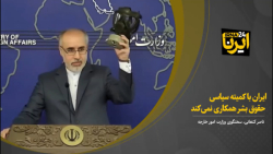 کنعانی: ایران با کمیته سیاسی حقوق بشر همکاری نمی کند کنعانی: ایران با کمیته سیاسی حقوق بشر همکاری نمی کند
