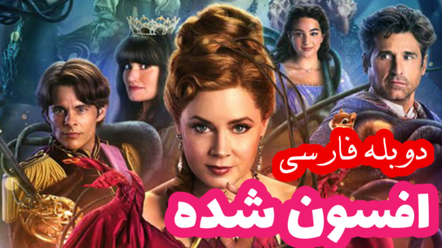 فیلم افسون شده Disenchanted 2022 دوبله فارسی زمان6487ثانیه