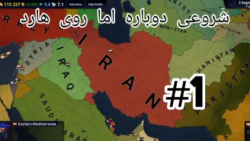 بازی استراتژیک:ایران:کار های اولیه