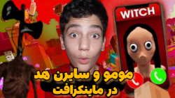 مومو | بازی مومو | بازی ترسناک اندروید | بازی مومو | ماینکرافت ماین کرافت