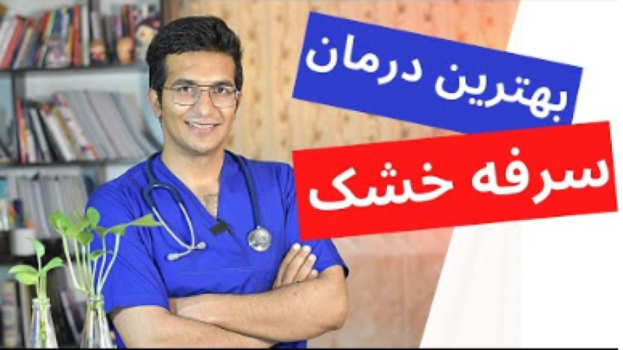 درمان سرفه خشک پر کردن دندان