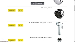 https://ajdarkala.ir/category-reducer-water/ تجهیزات کاهنده مصرف